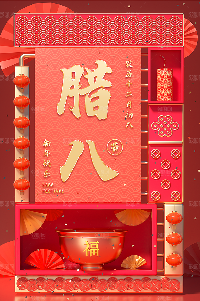 腊八节日推广宣传海报