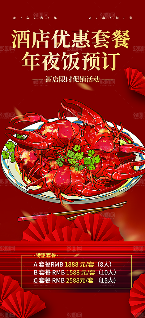 美食促销活动海报