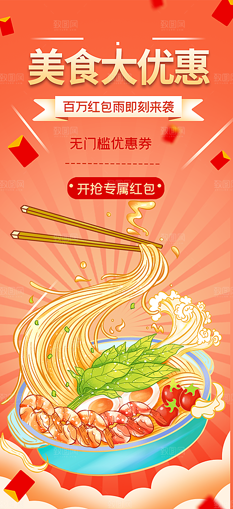 美食促销活动海报
