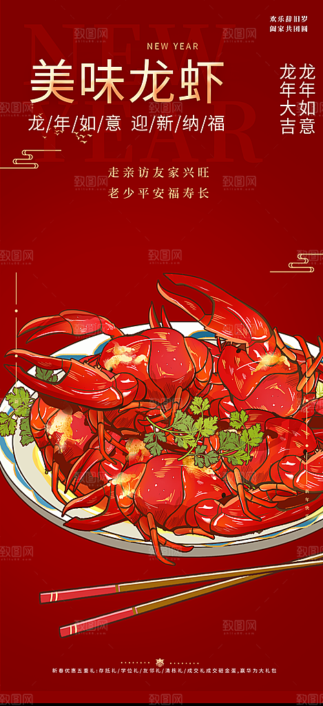 美食促销活动海报