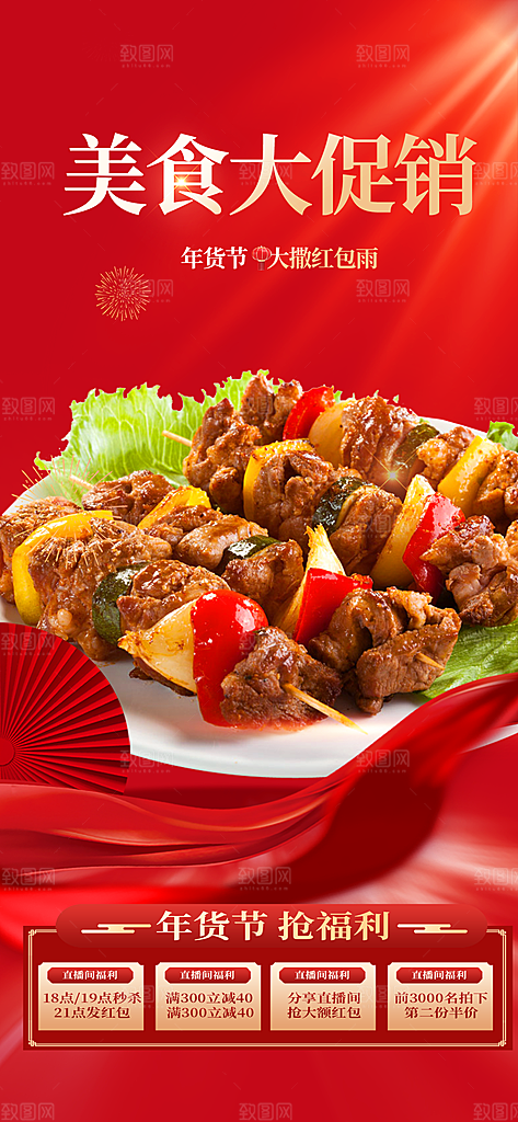 美食促销活动海报