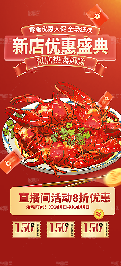 美食促销活动海报