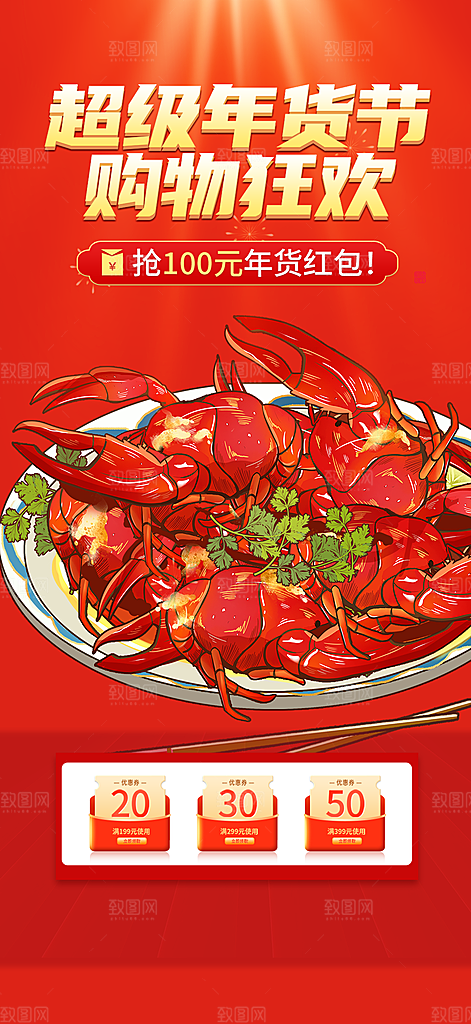 美食促销活动海报