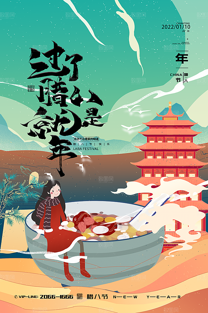 腊八节日推广宣传海报