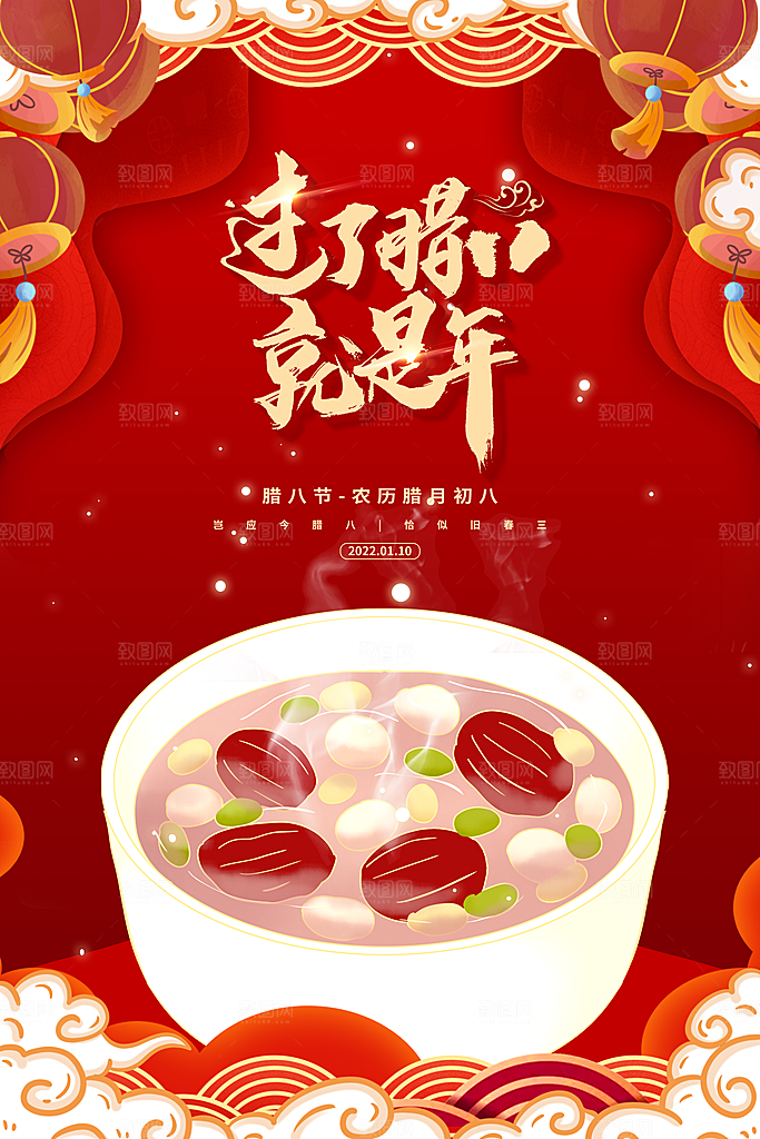 腊八节日推广宣传海报