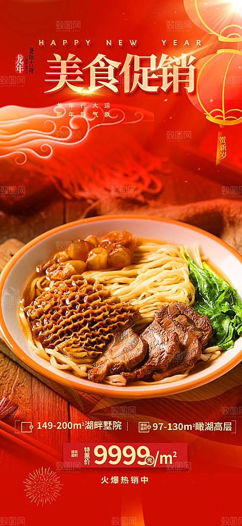 美食促销活动海报