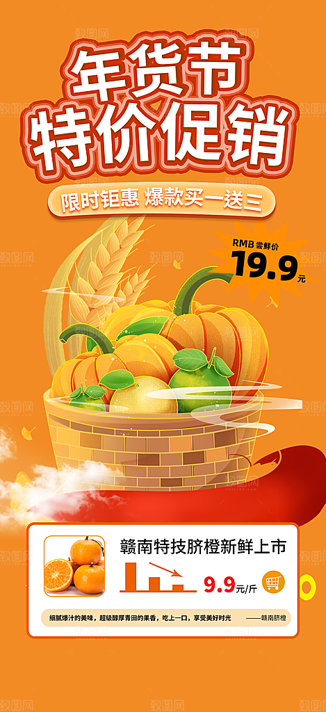 美食促销活动海报