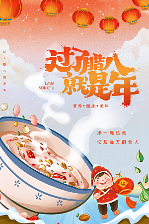 腊八节日推广宣传海报