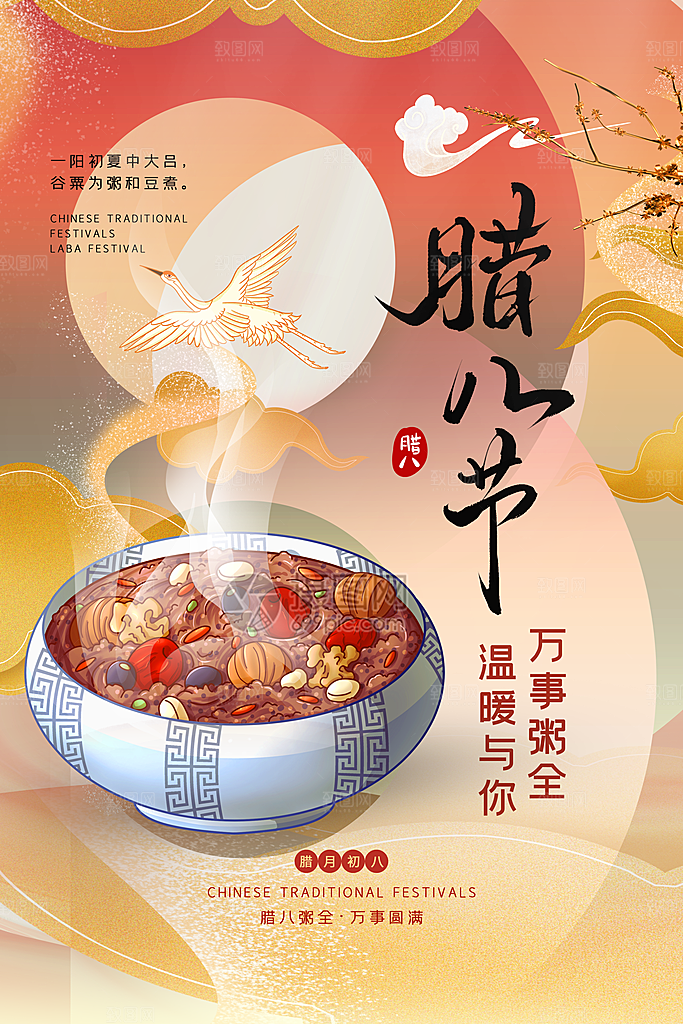 腊八节日推广宣传海报