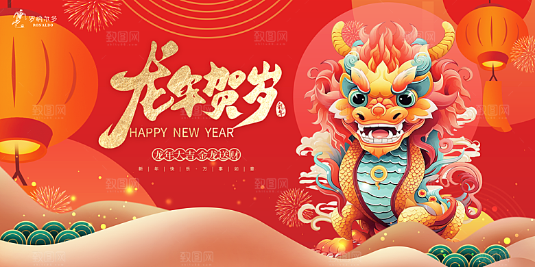 2024龙年新年背景