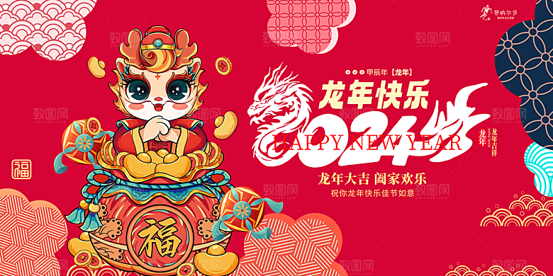 2024龙年新年背景