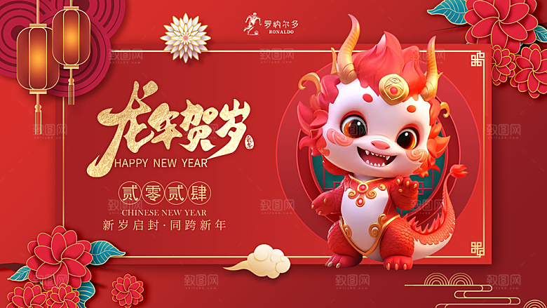 2024龙年新年背景