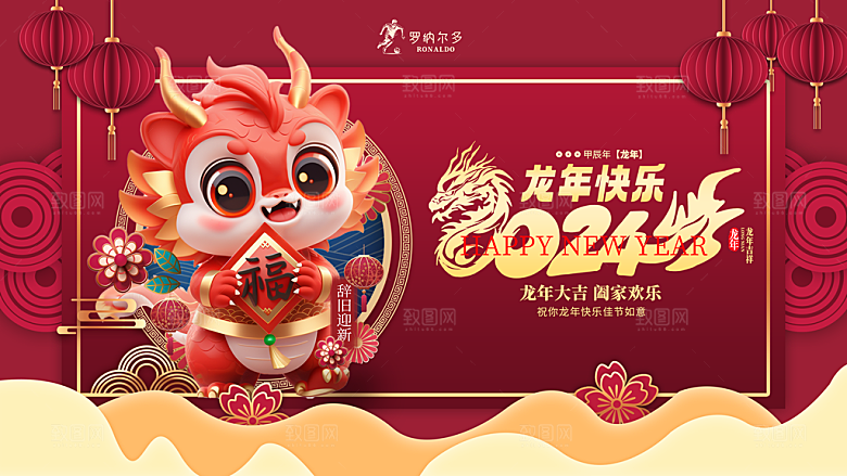 2024龙年新年背景