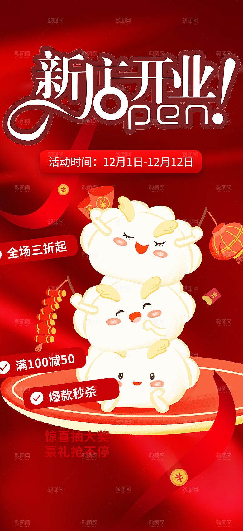 美食促销活动海报
