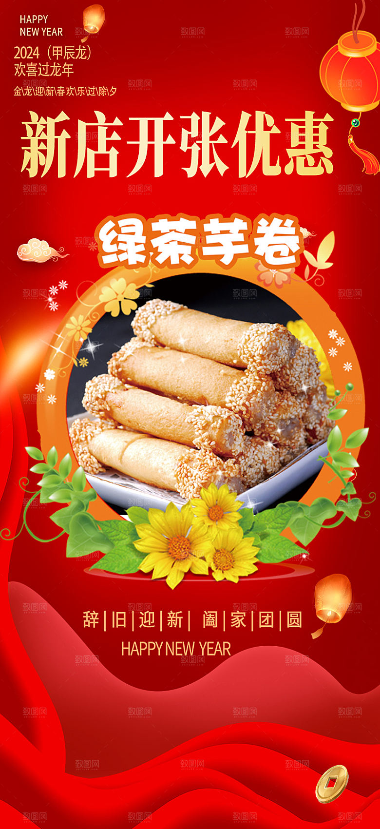 美食促销活动海报