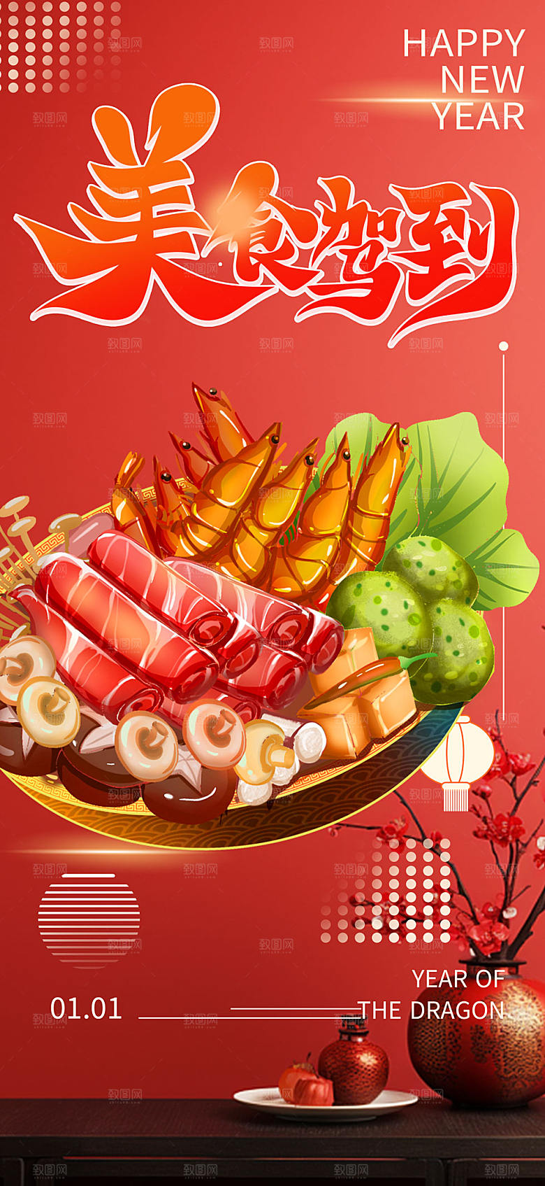 美食促销活动海报