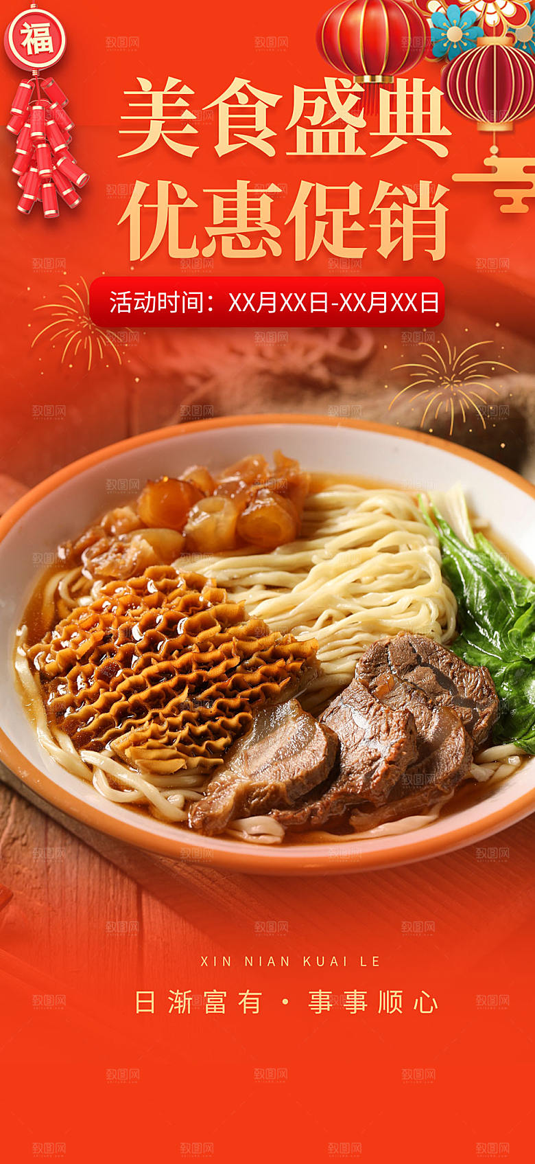 美食促销活动海报