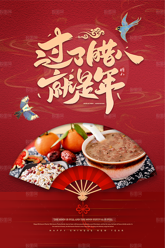 腊八节日推广宣传海报