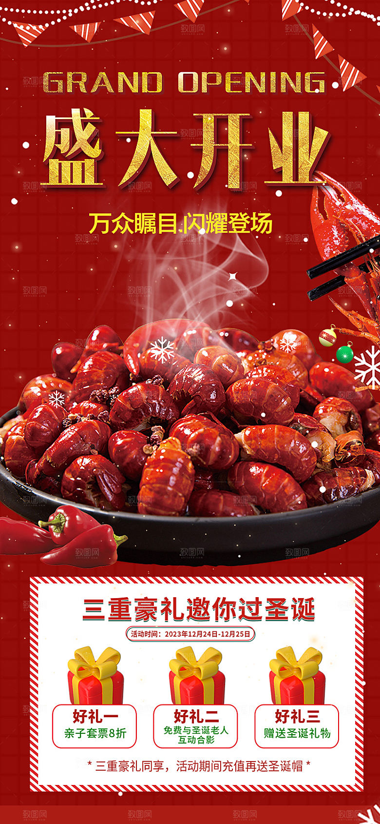美食促销活动海报