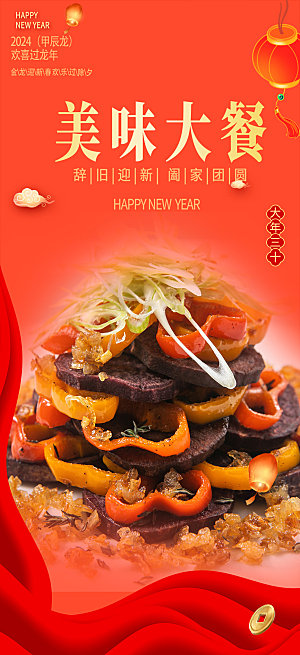 美食促销活动海报