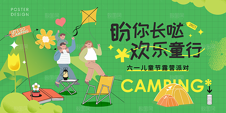 创意趣味61儿童节宣传活动插画海报展板