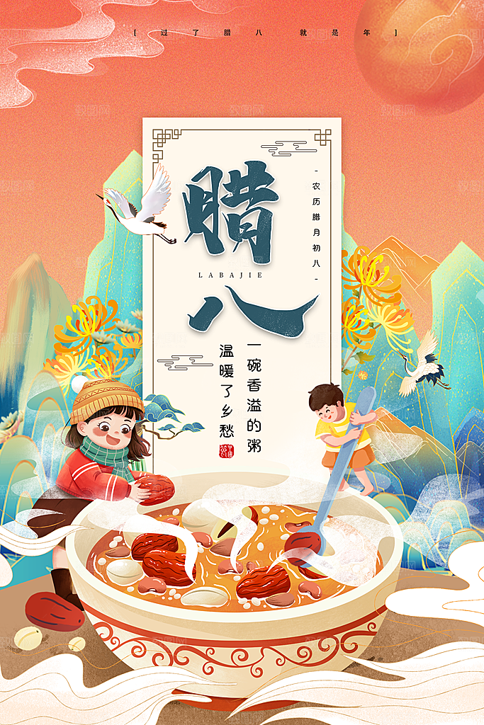 腊八节日推广宣传海报