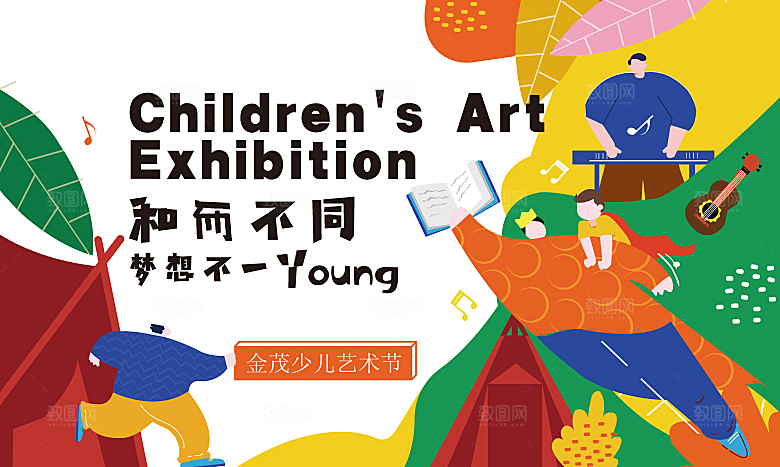创意趣味61儿童节宣传活动插画海报展板