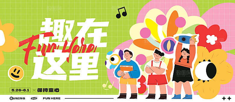 创意趣味61儿童节宣传活动插画海报展板