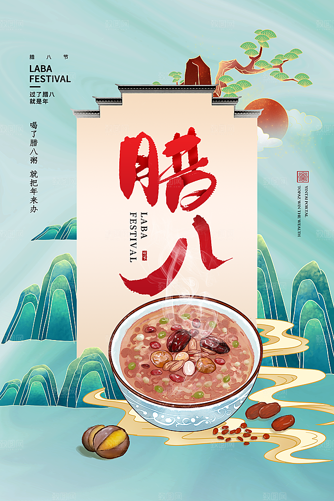 腊八节日推广宣传海报