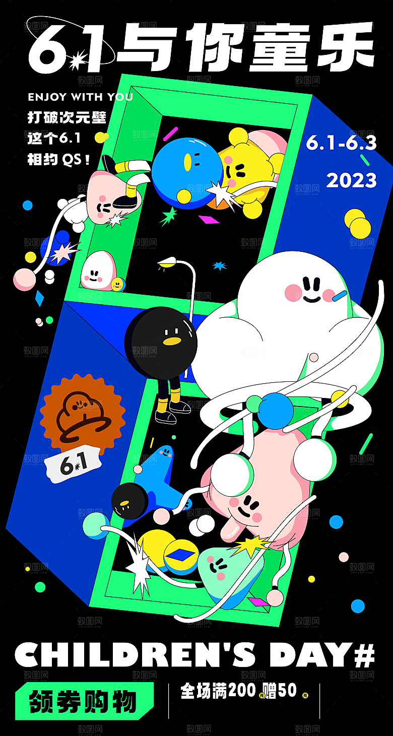 创意趣味61儿童节宣传活动插画海报展板