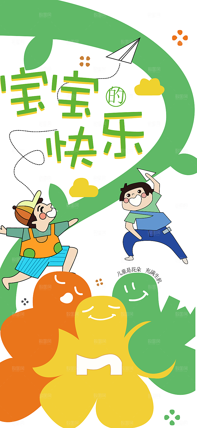 创意趣味61儿童节宣传活动插画海报展板