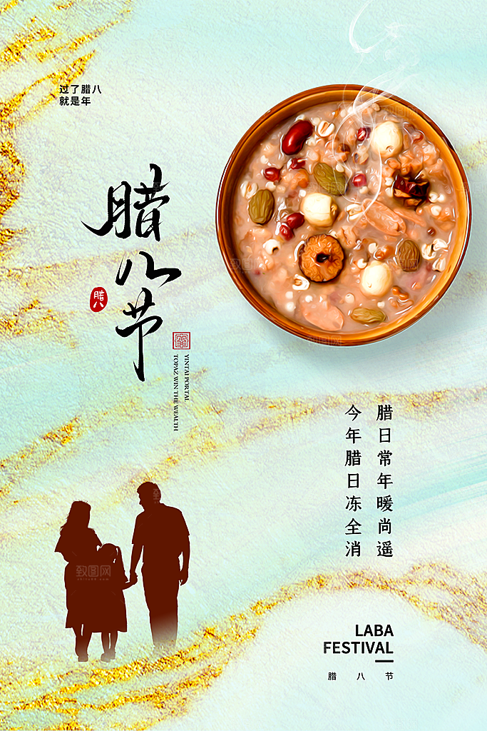 腊八节日推广宣传海报