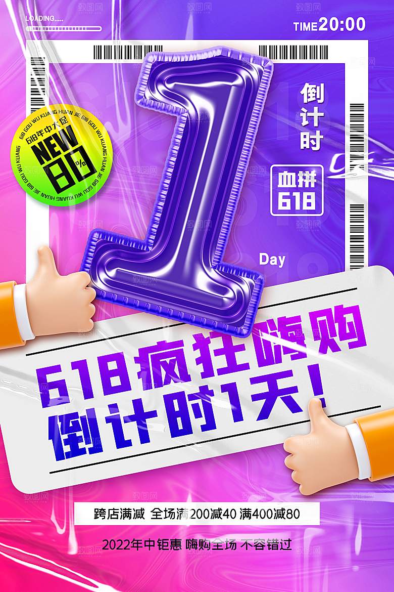 618电商活动海报