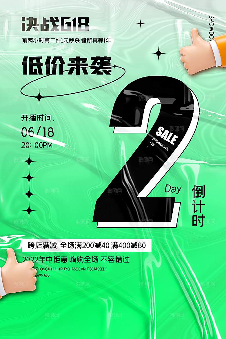618电商活动海报