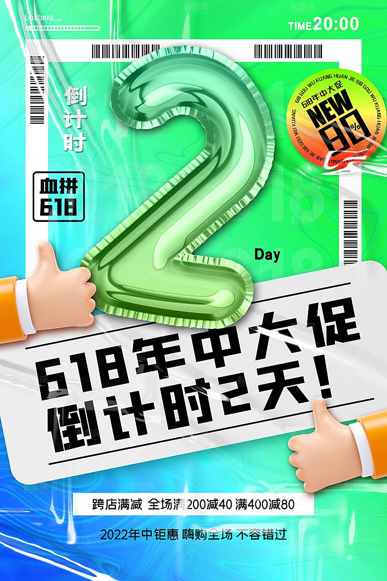 618电商活动海报
