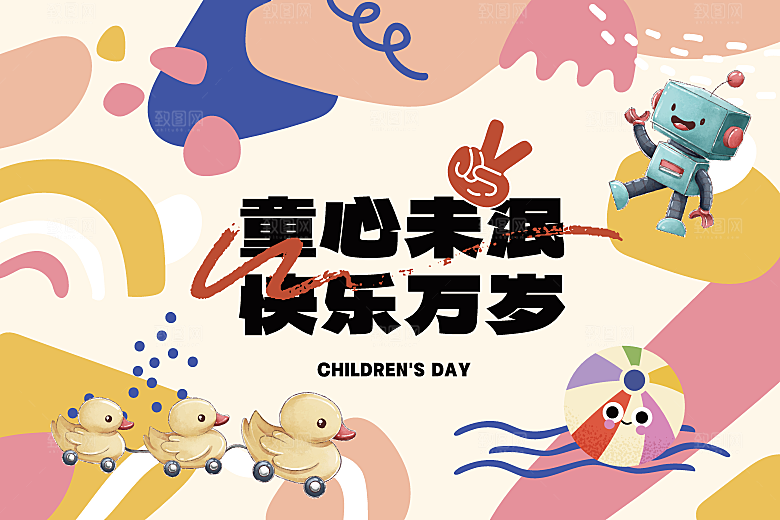 创意趣味61儿童节宣传活动插画海报展板