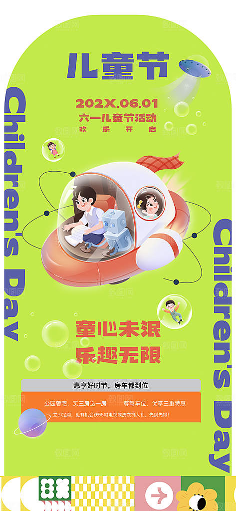 创意趣味61儿童节宣传活动插画海报展板