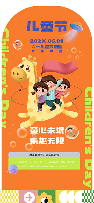 创意趣味61儿童节宣传活动插画海报展板