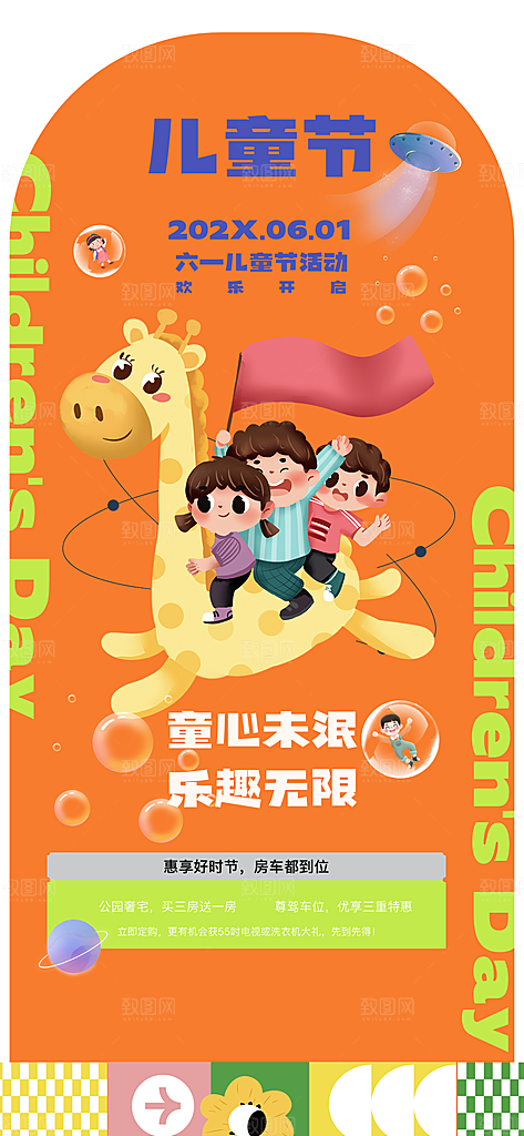 创意趣味61儿童节宣传活动插画海报展板
