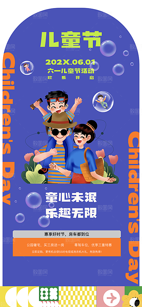 创意趣味61儿童节宣传活动插画海报展板