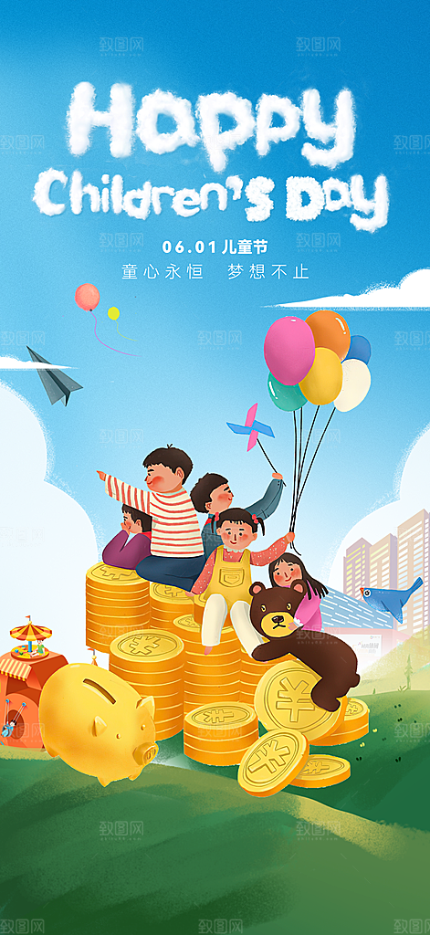 创意趣味61儿童节宣传活动插画海报展板