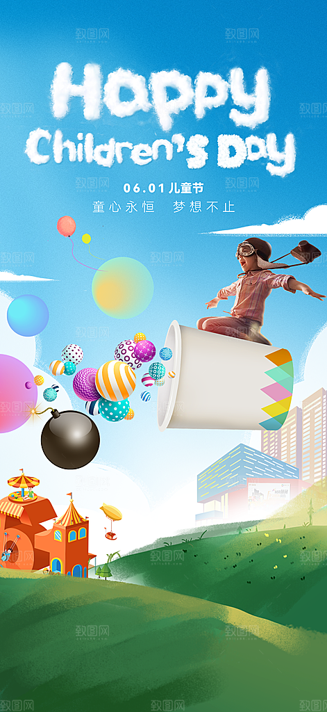 创意趣味61儿童节宣传活动插画海报展板