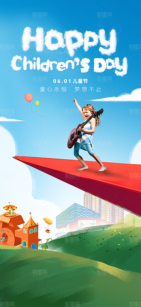 创意趣味61儿童节宣传活动插画海报展板