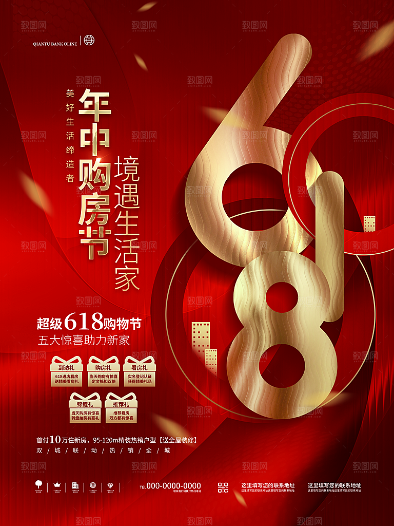 618大促图片展架