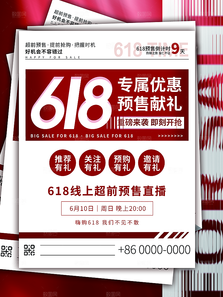 618大促图片展架