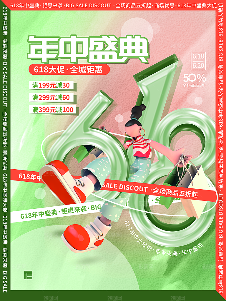 618大促图片展架