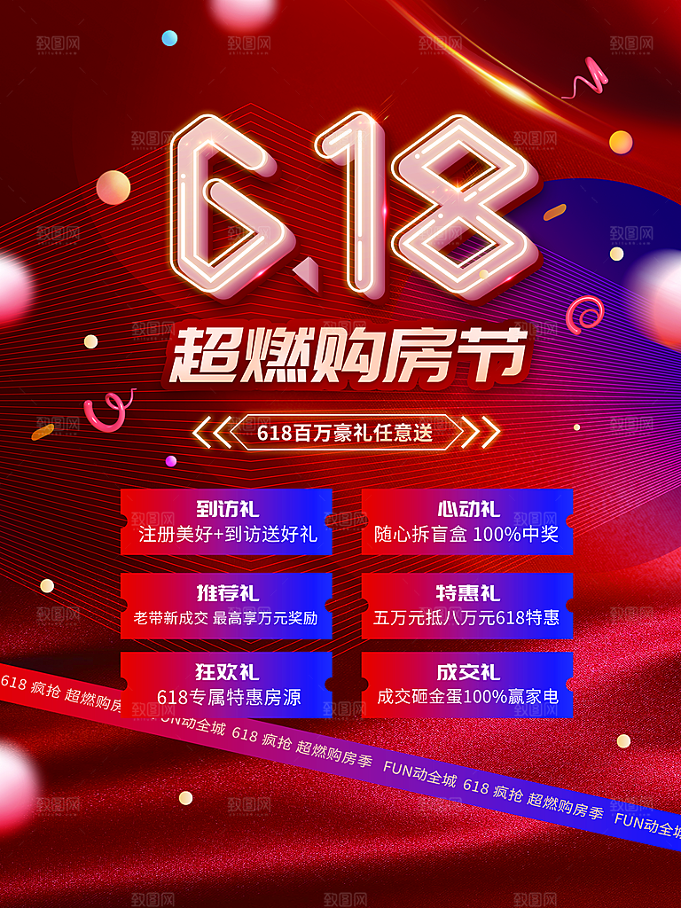 618大促图片展架