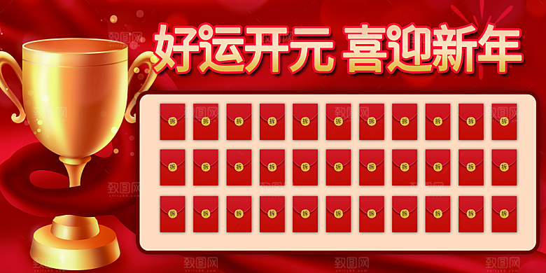 新年红包元旦元宵除夕守岁年夜饭活动