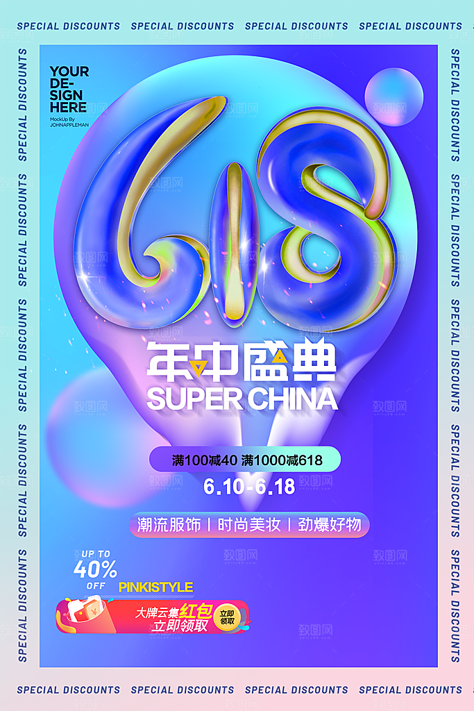 618大促图片展架
