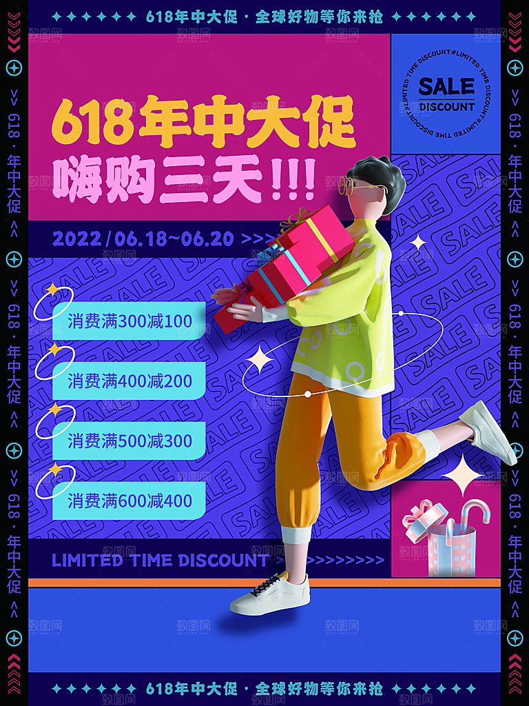 618大促图片素材